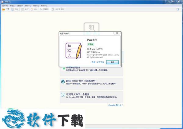 Poedit Pro破解版