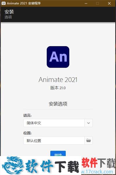 Animate 2021中文破解版 v21.0（附图文安装教程）下载