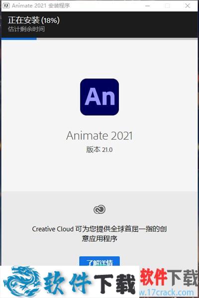 Animate 2021中文破解版 v21.0（附图文安装教程）下载