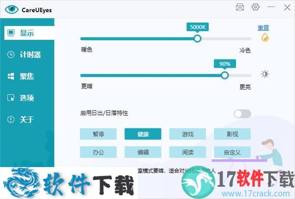 CareUEyes Pro v2.0.0.4中文激活破解版(附安装教程+破解补丁)下载