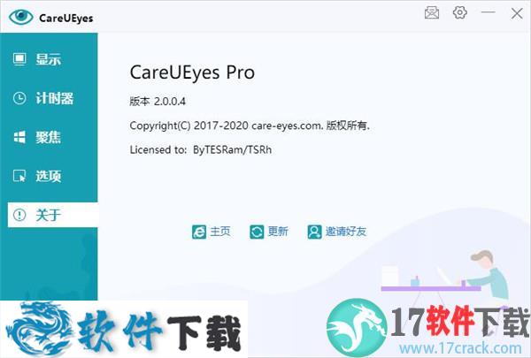 CareUEyes Pro v2.0.0.4中文激活破解版(附安装教程+破解补丁)下载