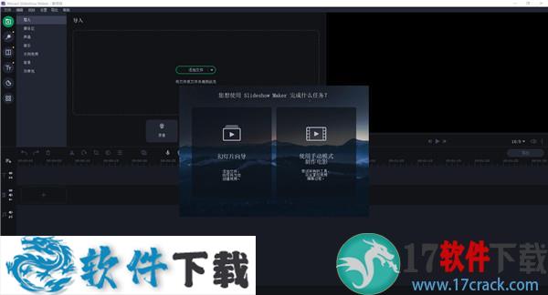 Movavi Slideshow Maker 7 v7.0中文破解版(附安装教程+破解补丁)下载
