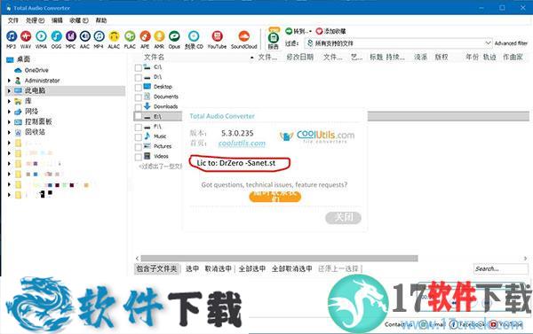 Total Audio Converter(音频转换器) v5.3.0.23绿色破解版下载