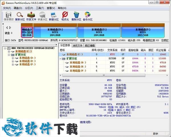 PartitionGuru破解专业版