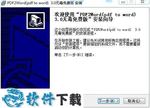 pdf2word v3.0 中文绿色破解版下载