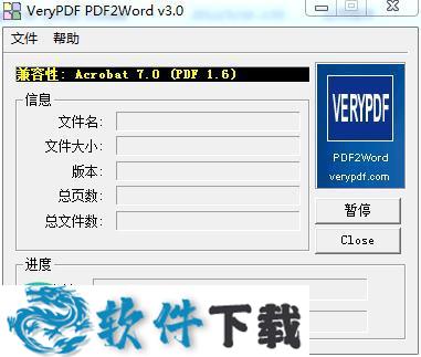 pdf2word v3.0 中文绿色破解版下载
