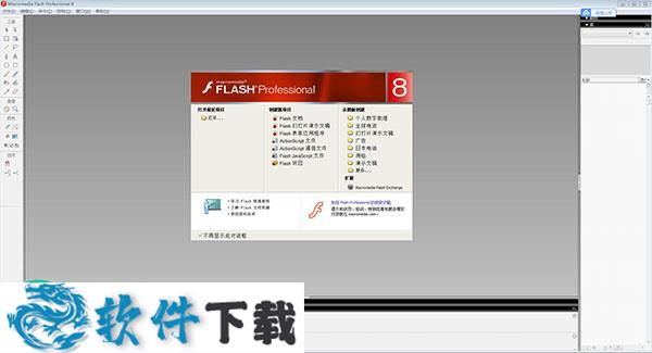 Macromedia Flash 8.0免序列号破解版（无限制+无限期激活）下载