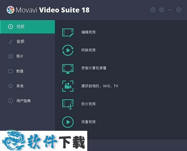 Movavi Video Suite 18破解版