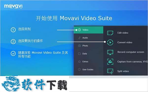 Movavi Video Suite 18 中文破解版（附安装教程+破解补丁）下载
