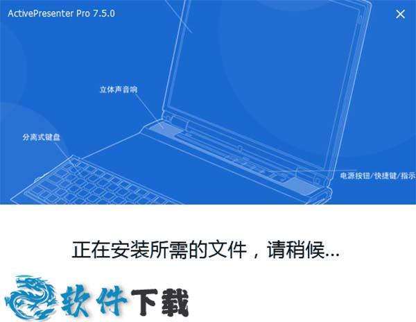 ActivePresenter v8.2.2中文破解版（免注册+无限制使用）下载