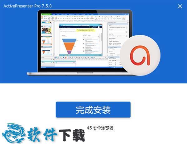 ActivePresenter v8.2.2中文破解版（免注册+无限制使用）下载