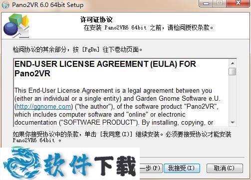 Pano2VR Pro v6.0中文破解版（附安装教程+注册码）下载