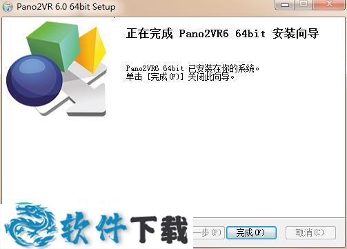 Pano2VR Pro v6.0中文破解版（附安装教程+注册码）下载