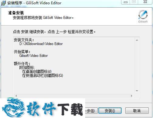 gilisoft video editor 中文破解版（附注册码）v10.0下载