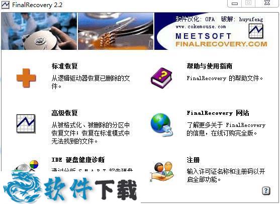 FinalRecovery破解版