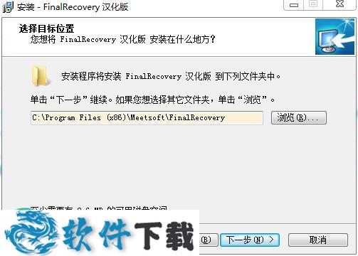 FinalRecovery v2.2.6汉化破解版下载