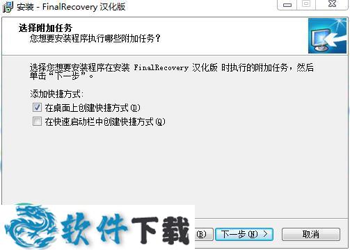 FinalRecovery v2.2.6汉化破解版下载