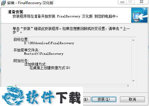 FinalRecovery v2.2.6汉化破解版下载