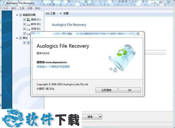 auslogics file recovery破解版