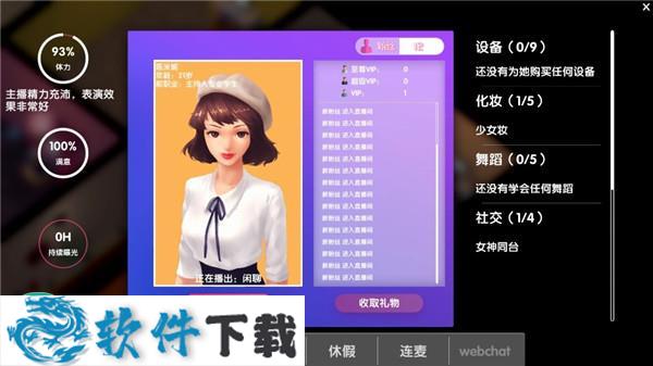女主播经纪公司破解版(附激活码)下载