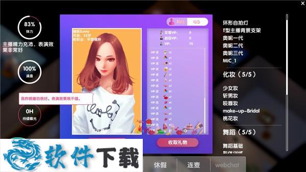 女主播经纪公司破解版(附激活码)下载