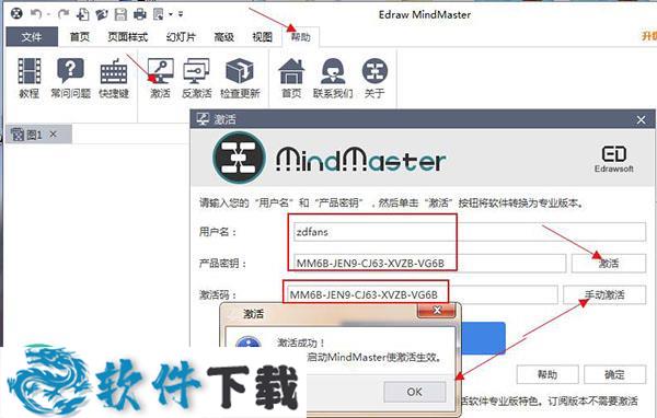 MindMaster Pro v6.3破解版（附激活码+注册机）下载