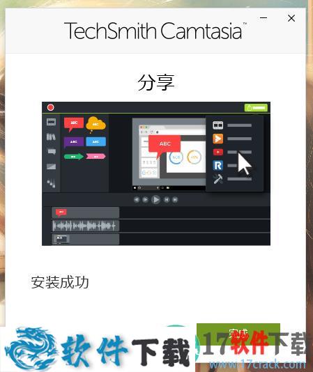 Camtasia Studio2020 v2020.6 破解版（附安装教程+密钥）下载