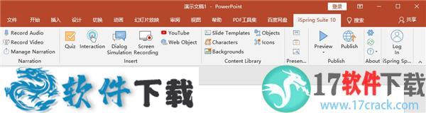 iSpring Suite 10 v10.0.1破解版（附安装教程）下载