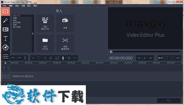 Movavi Video Editor plus v15.0.1 授权破解版（去水印+免激活码）下载