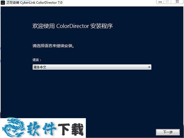 Cyberlink ColorDirector 7 中文破解版(附安装教程)下载
