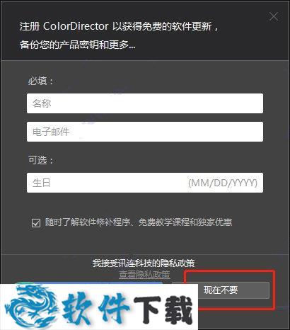 Cyberlink ColorDirector 7 中文破解版(附安装教程)下载