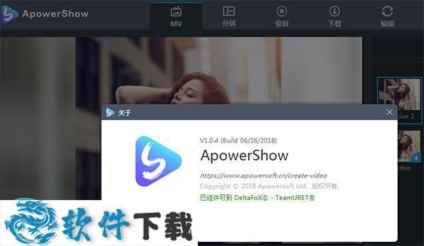 ApowerShow v1.0.4 中文破解版（附安装教程）下载