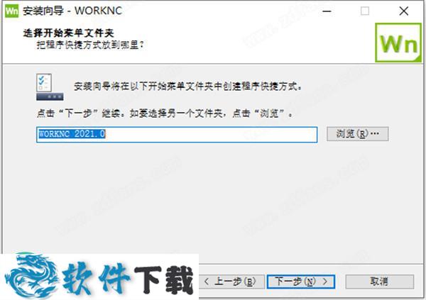 WorkNC 2021 中文破解版(附安装教程)下载