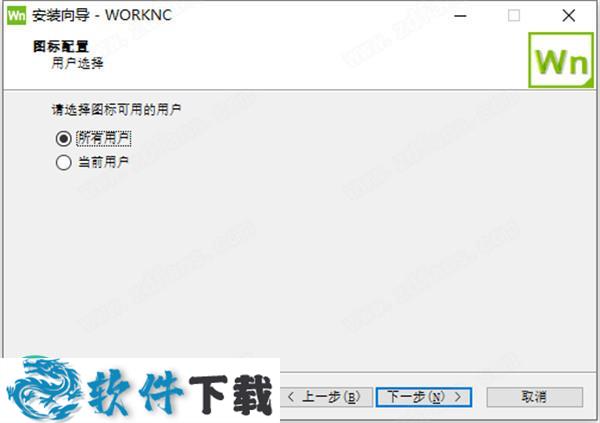 WorkNC 2021 中文破解版(附安装教程)下载