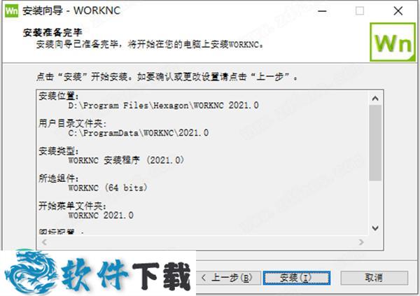WorkNC 2021 中文破解版(附安装教程)下载