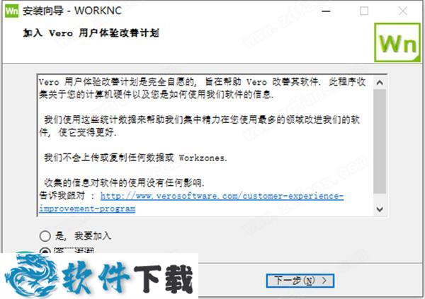 WorkNC 2021 中文破解版(附安装教程)下载