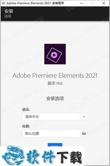 Premiere 2021 v19.0中文破解版（附安装教程）下载