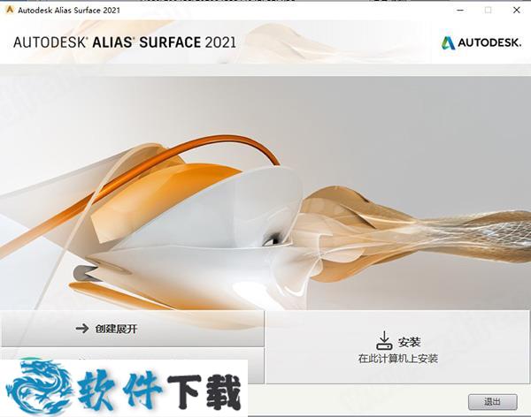 Alias Surface 2021 中文破解版(附安装教程+破解补丁)下载