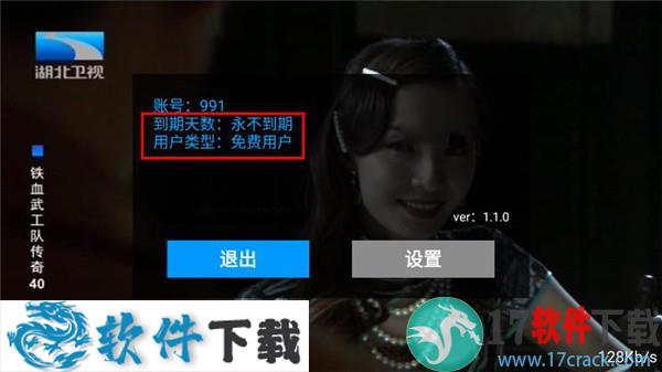 风云tv电脑版 v1.1.0破解版下载