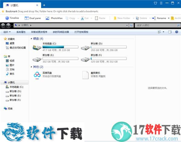 ExplorerMax(资源管理器软件) v1.0.0.26破解版下载