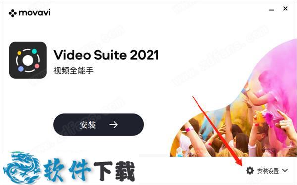 Movavi Video Suite 2021 v21.0.1中文破解版下载