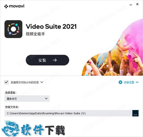Movavi Video Suite 2021 v21.0.1中文破解版下载