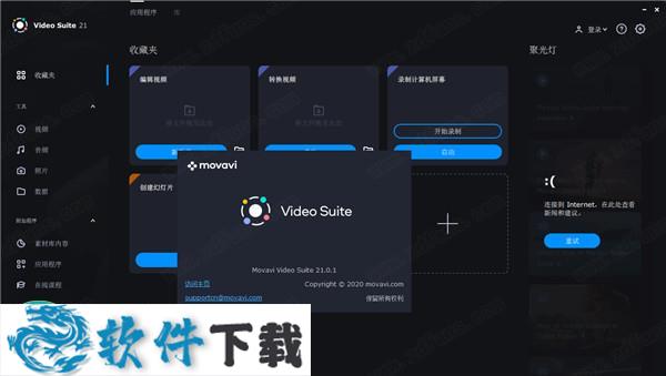 Movavi Video Suite 2021 v21.0.1中文破解版下载