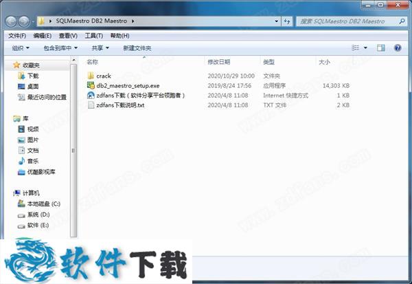 DB2 Maestro v13.11.0.1 中文破解版（附安装教程）下载