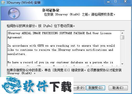 3Dsurvey v2.12.1 中文破解版（附安装教程）下载