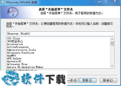 3Dsurvey v2.12.1 中文破解版（附安装教程）下载