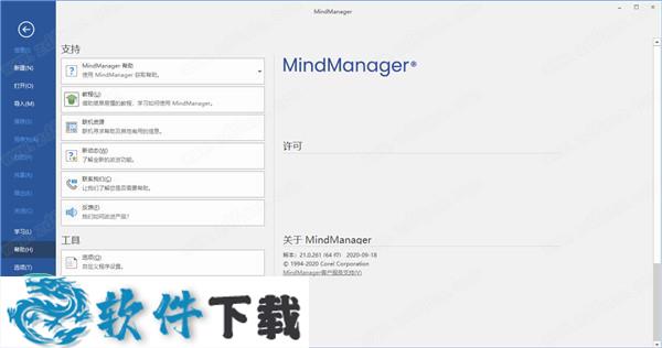 MindManager 2021 v21.0.261 免注册破解版（亲测可用+永久授权）下载