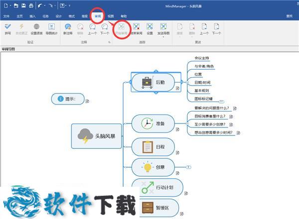 MindManager 2021 v21.0.261 免注册破解版（亲测可用+永久授权）下载