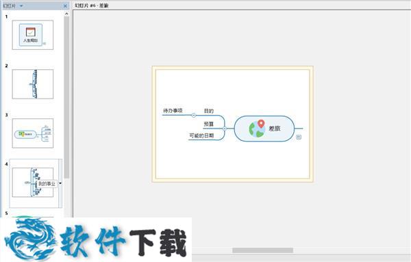 MindManager 2021 v21.0.261 免注册破解版（亲测可用+永久授权）下载