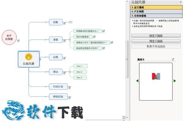 MindManager 2021 v21.0.261 免注册破解版（亲测可用+永久授权）下载